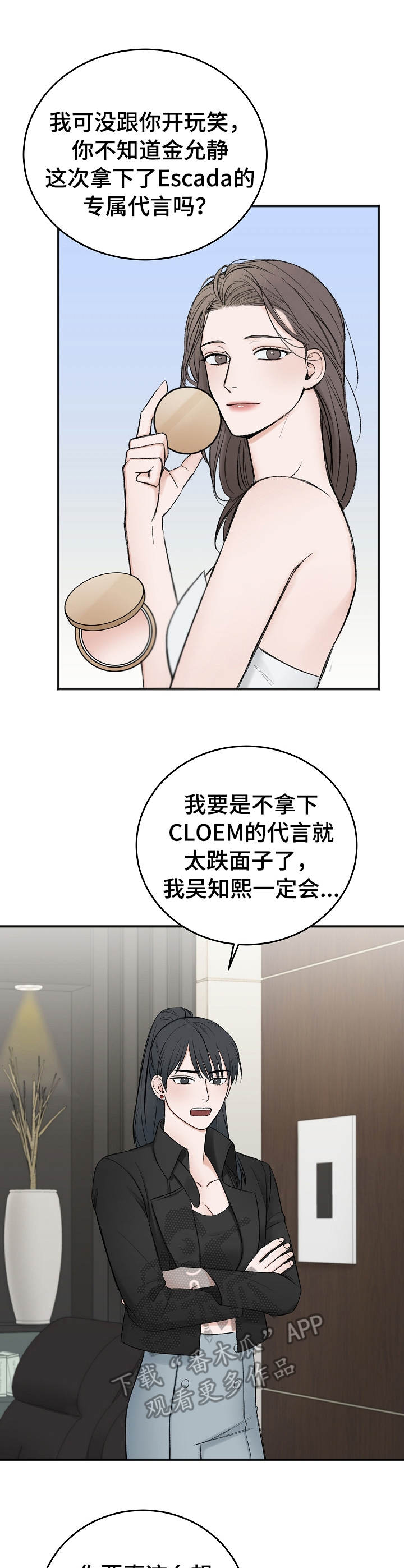 友好协商协议漫画,第31章：候选之一3图