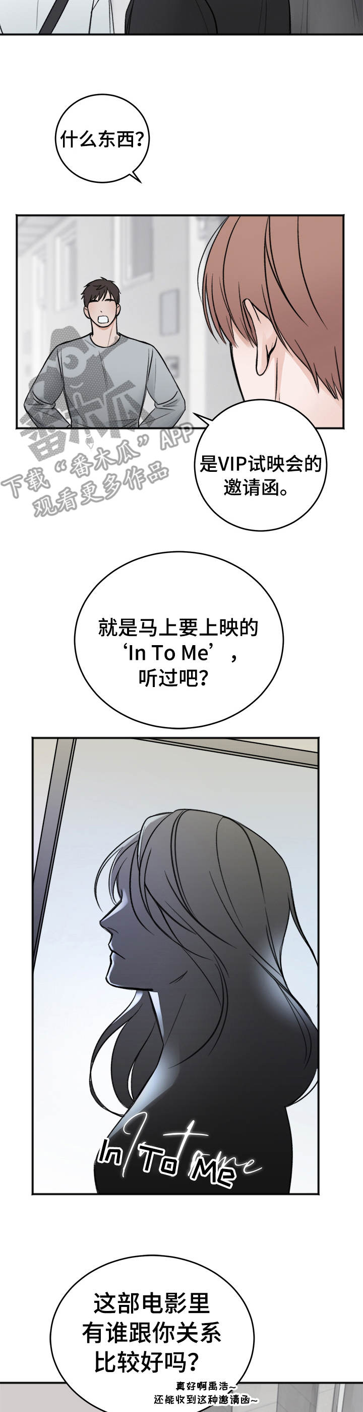 友好合同有效吗漫画,第15章：邀请函1图