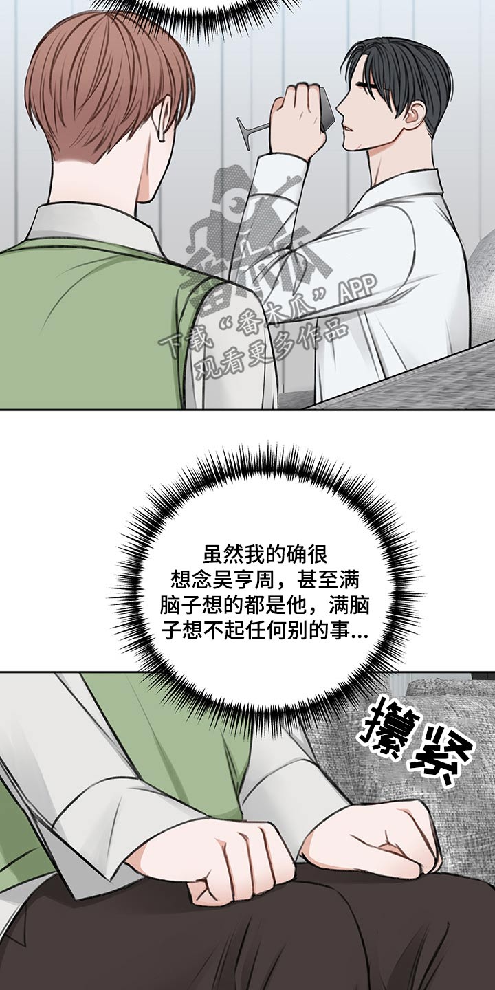 友好契约漫画,第60章：拥抱而上5图