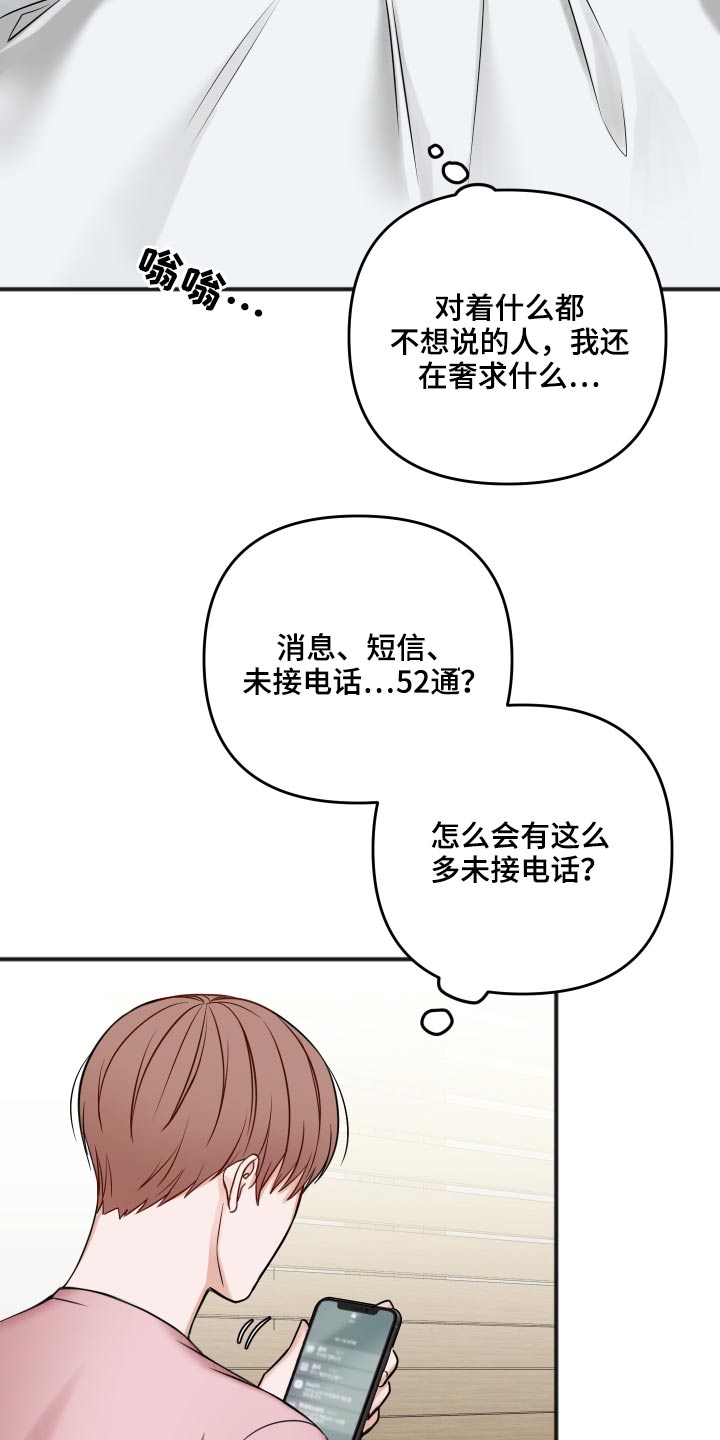 友好契约漫画,第92章：不是这样的4图