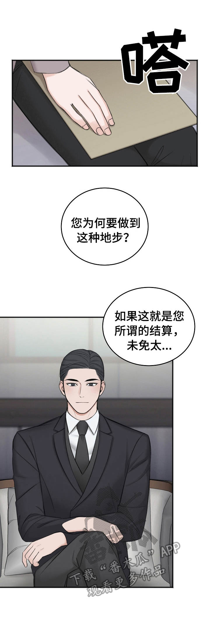 友好契约漫画,第26章：协商1图