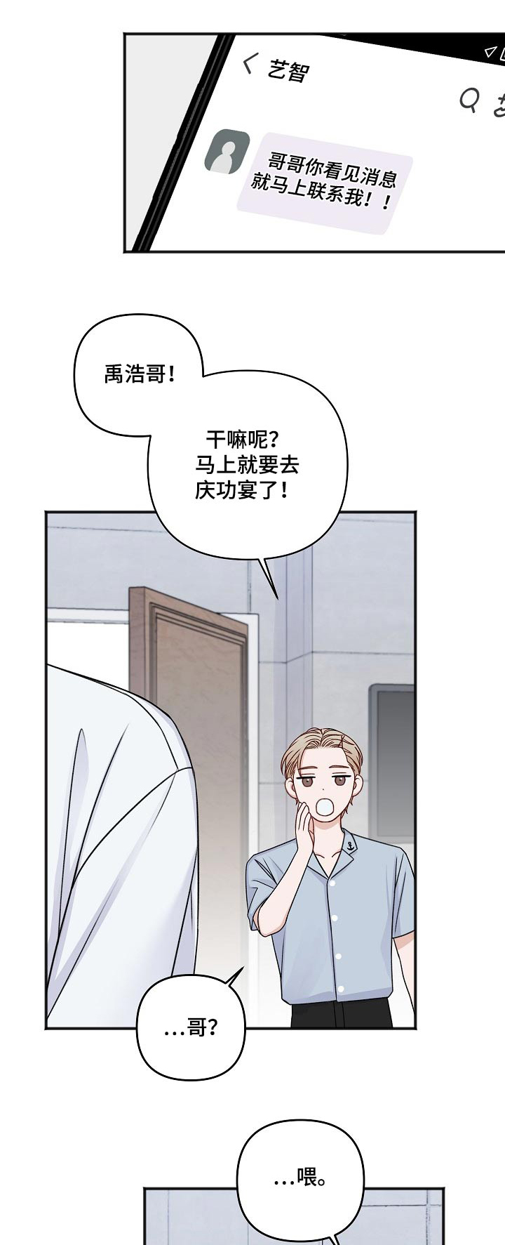 友好契约漫画,第135章：回来了【完结】1图