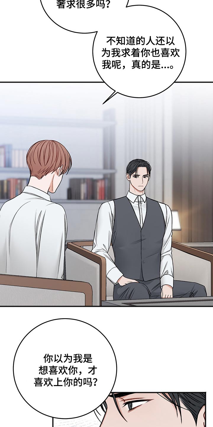 友好协商协议漫画,第75章：说清楚4图