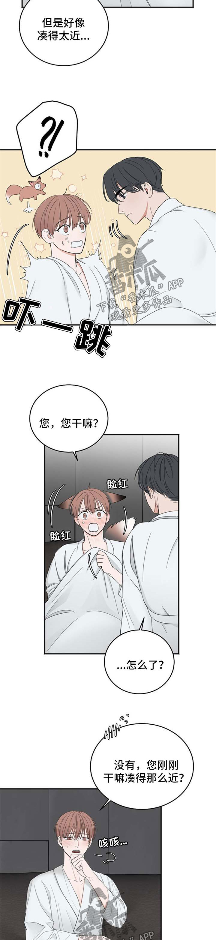 友好契约漫画,第37章：话说一半3图