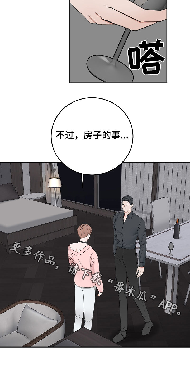 友好契约漫画,第41章：通过2图