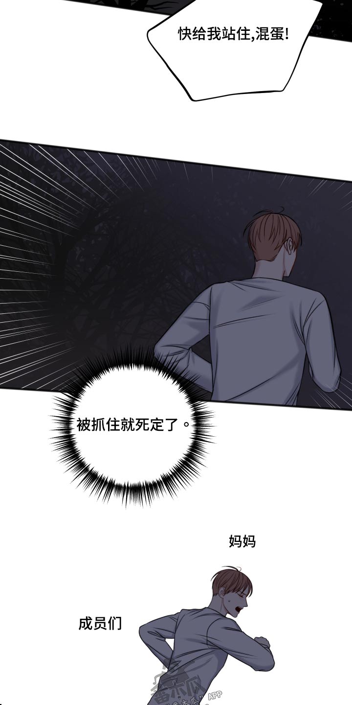 友好协商协议漫画,第123章：逃跑1图