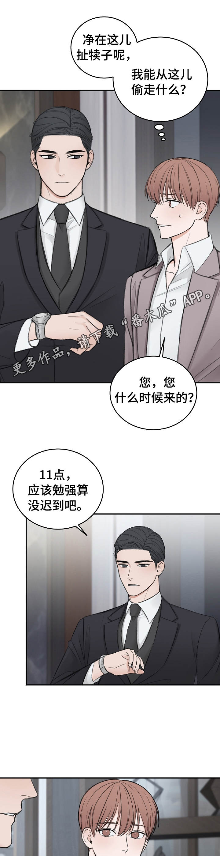 友好契约漫画,第25章：合约3图