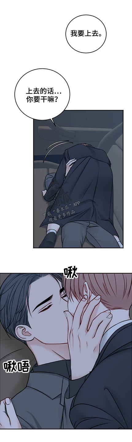 友好契约漫画,第84章：等不了1图