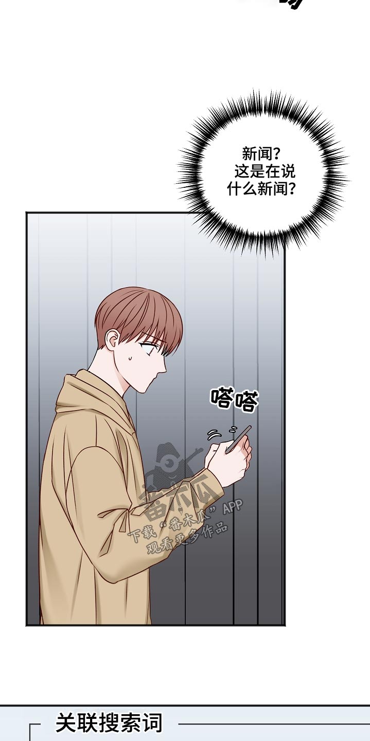 友好契约漫画,第108章：新闻5图