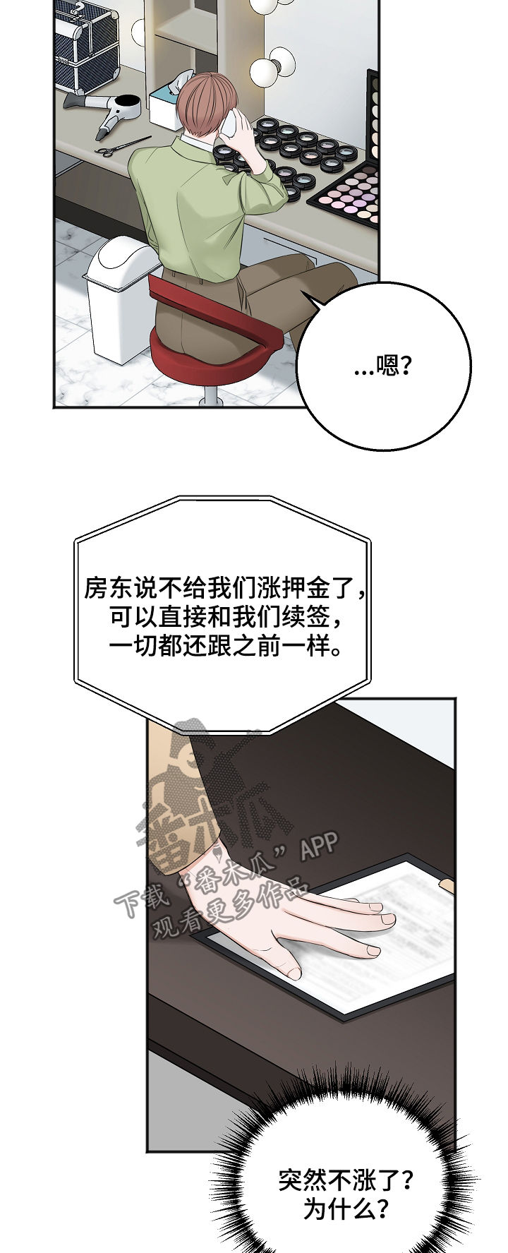 友好契约漫画,第39章：搞垮他4图