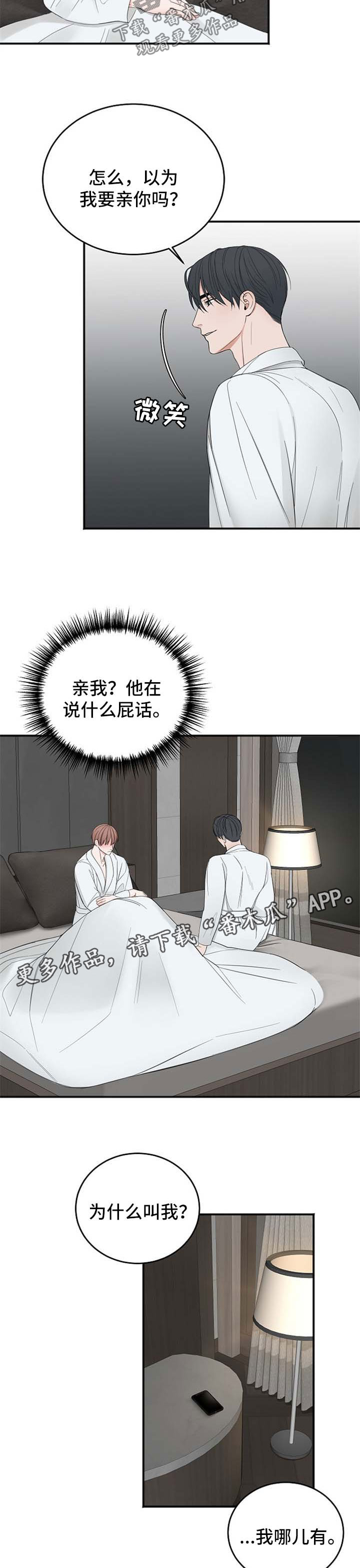 友好契约漫画,第37章：话说一半4图