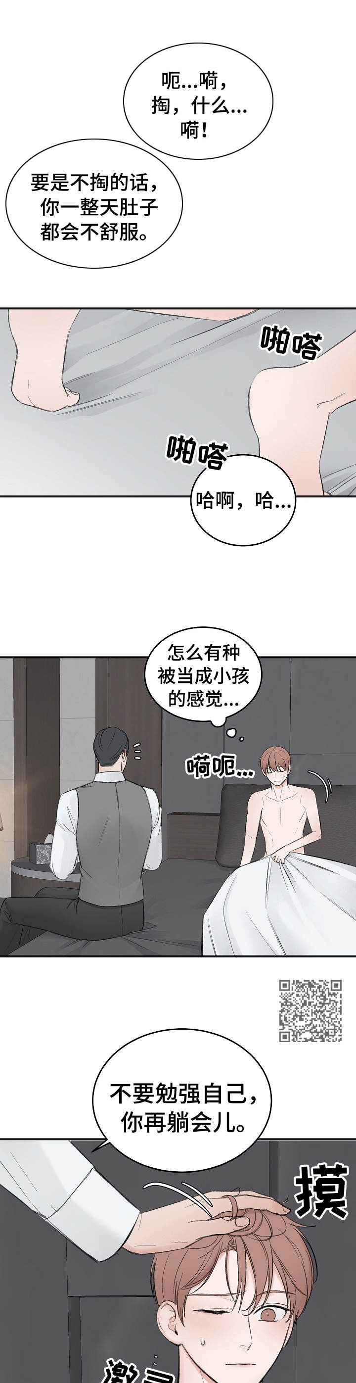 友好契约漫画,第22章：支票1图