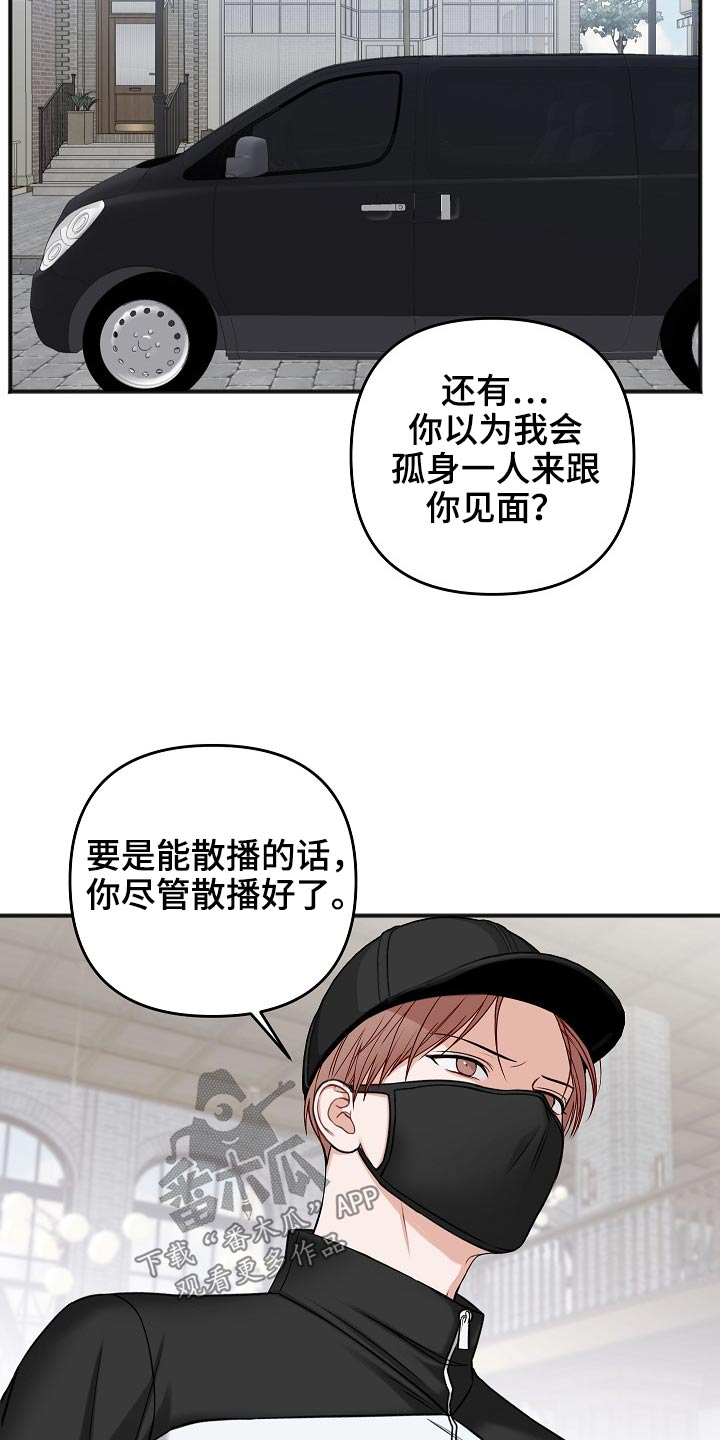 友好契约漫画,第114章：交通事故3图