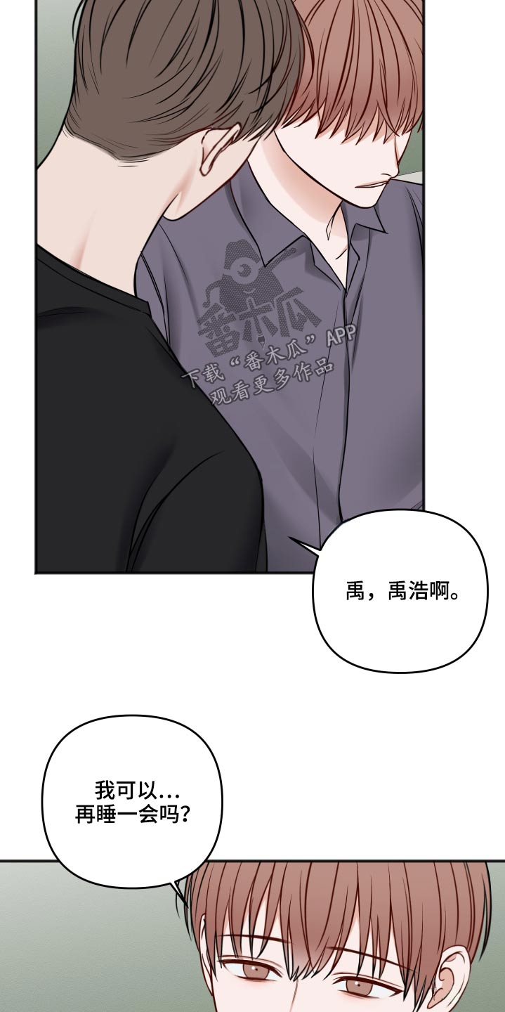 友好契约漫画,第91章：同情1图