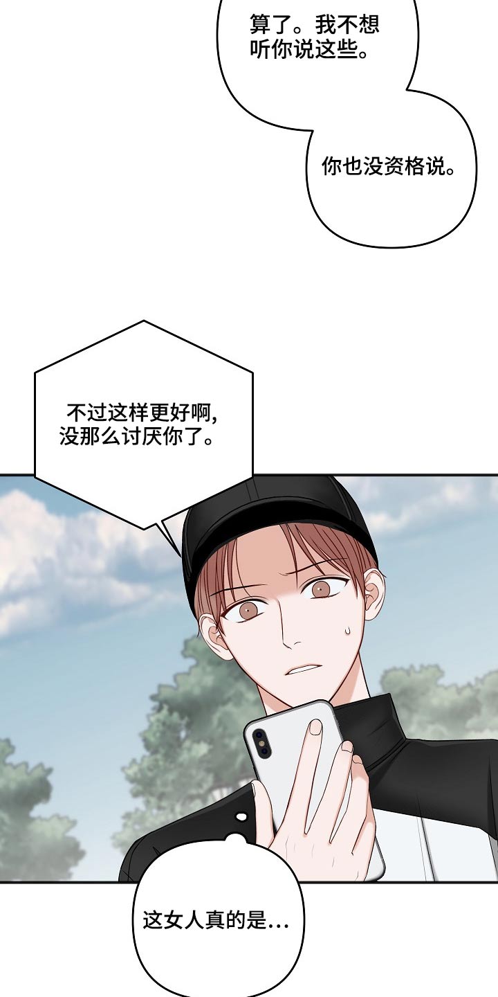 友情契约下载漫画,第116章：你在哪里3图