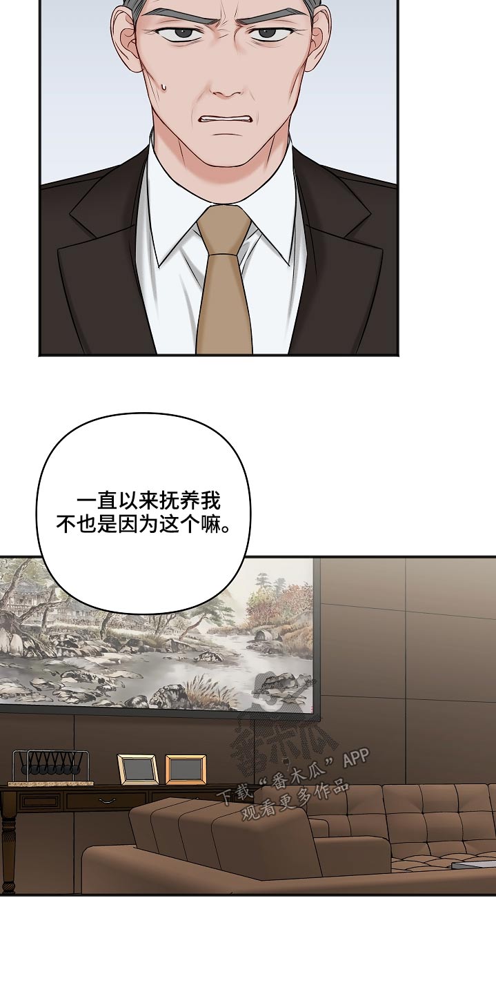 友好协商协议漫画,第110章：威胁4图