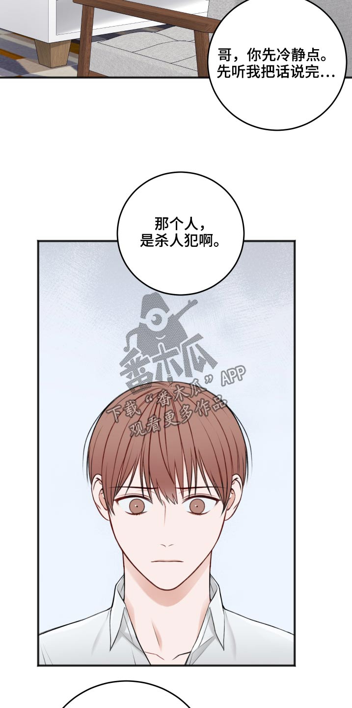 友好契约漫画,第87章：把柄1图