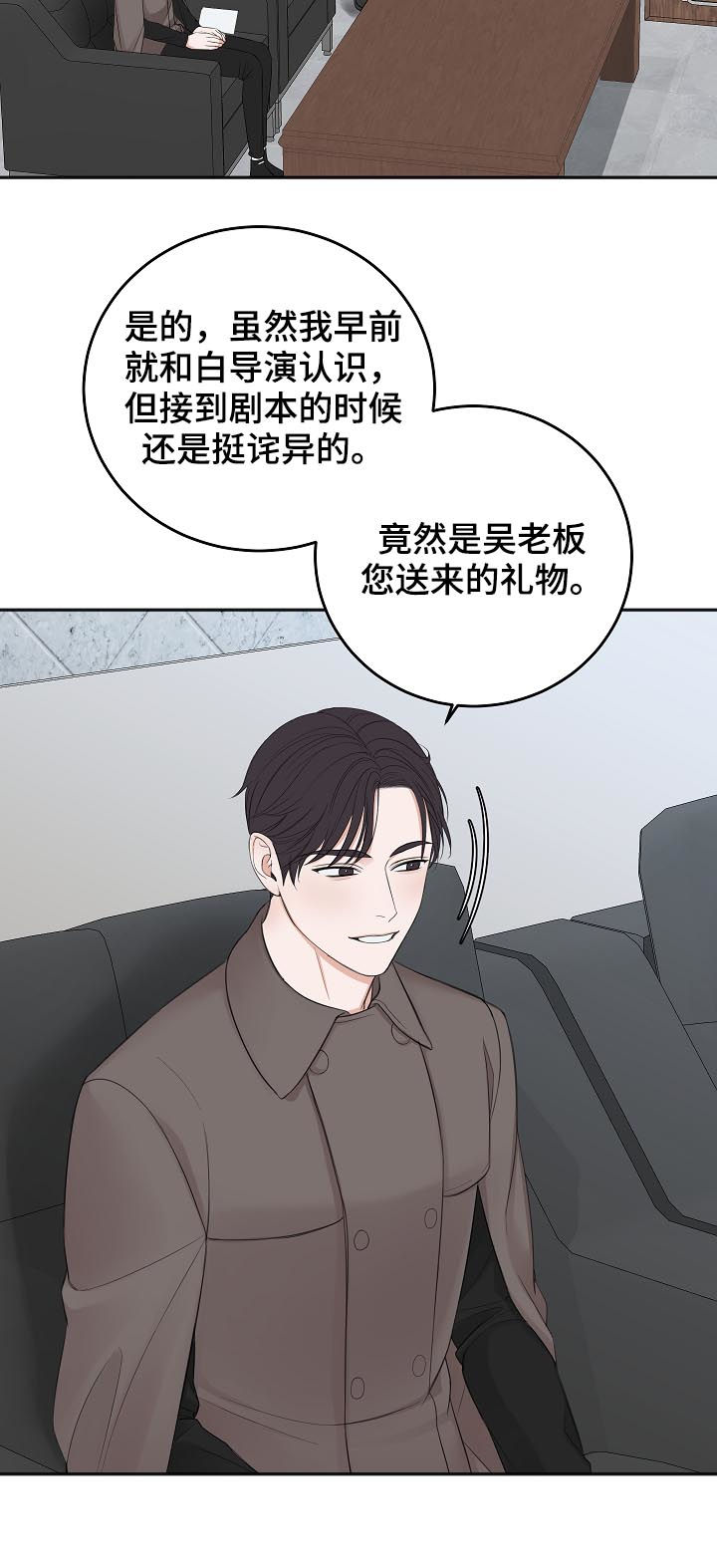 友好条约是什么漫画,第42章：我也讨厌他4图