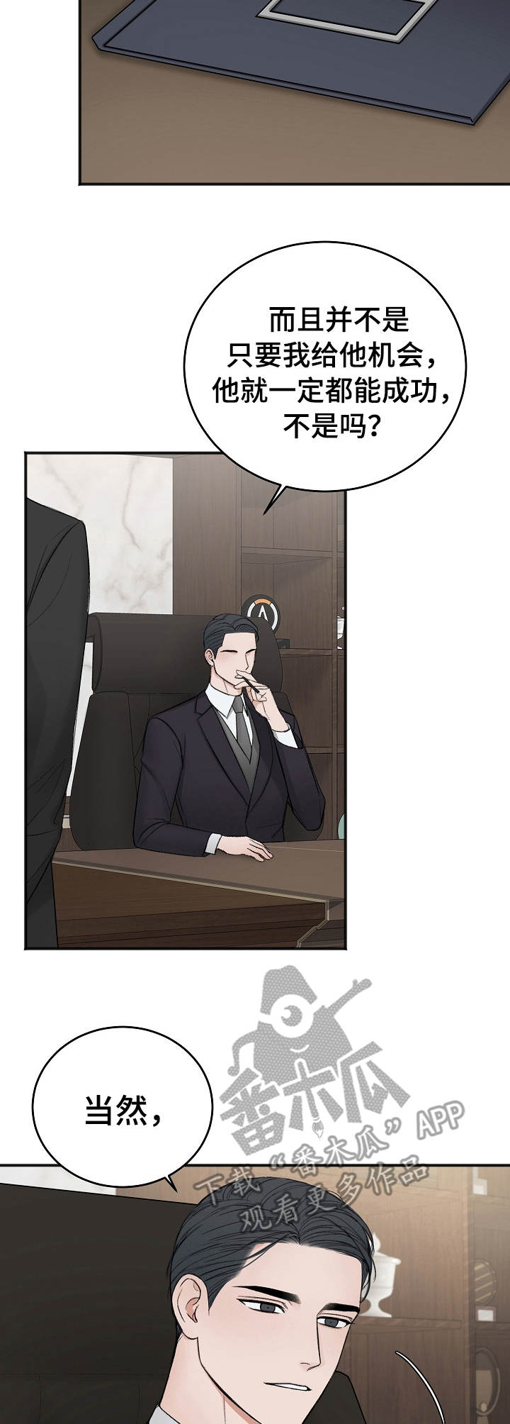 友好契约漫画,第32章：眼光3图