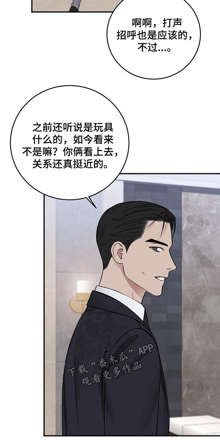 友好恋爱合约漫画,第80章：好好休息1图