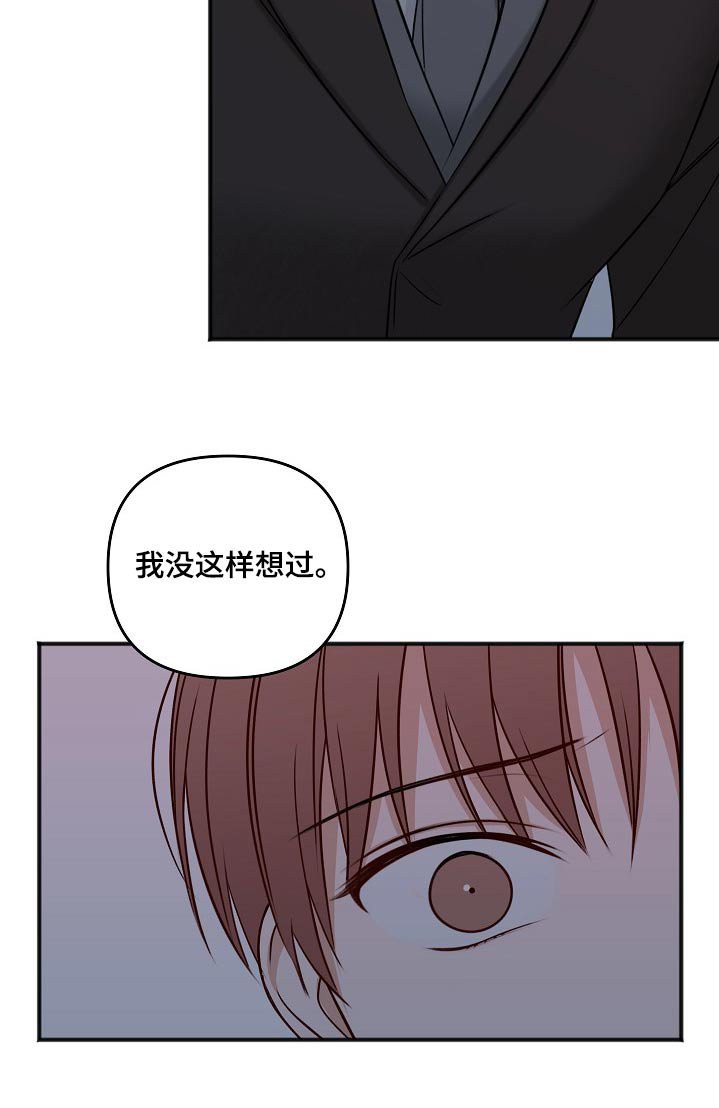 友好广场水晶球漫画,第106章：不是这样的3图