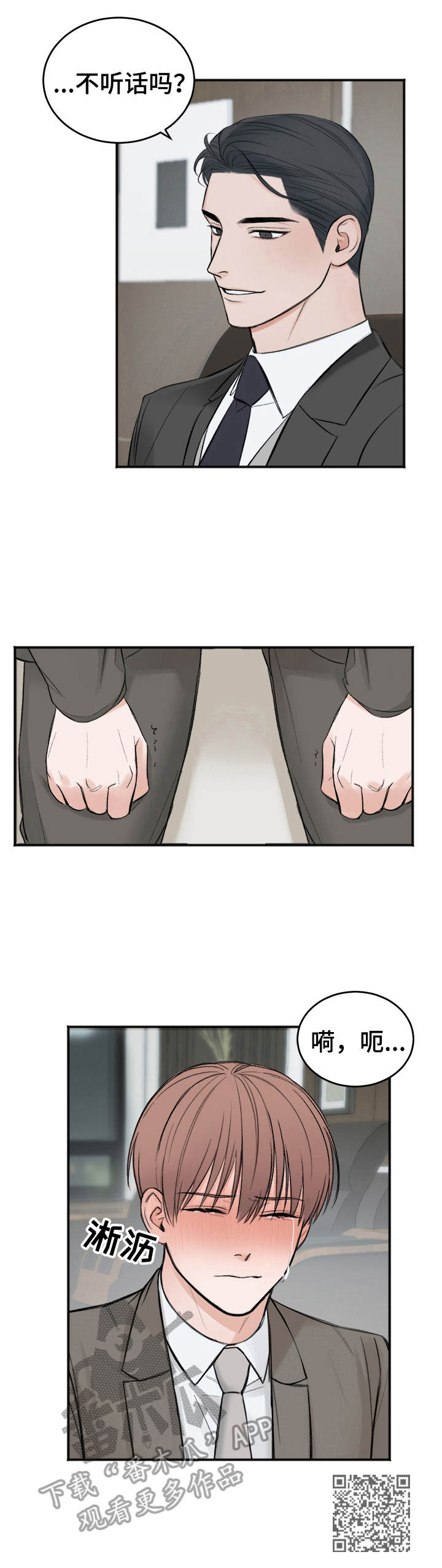 友好合同有效吗漫画,第7章：听话1图