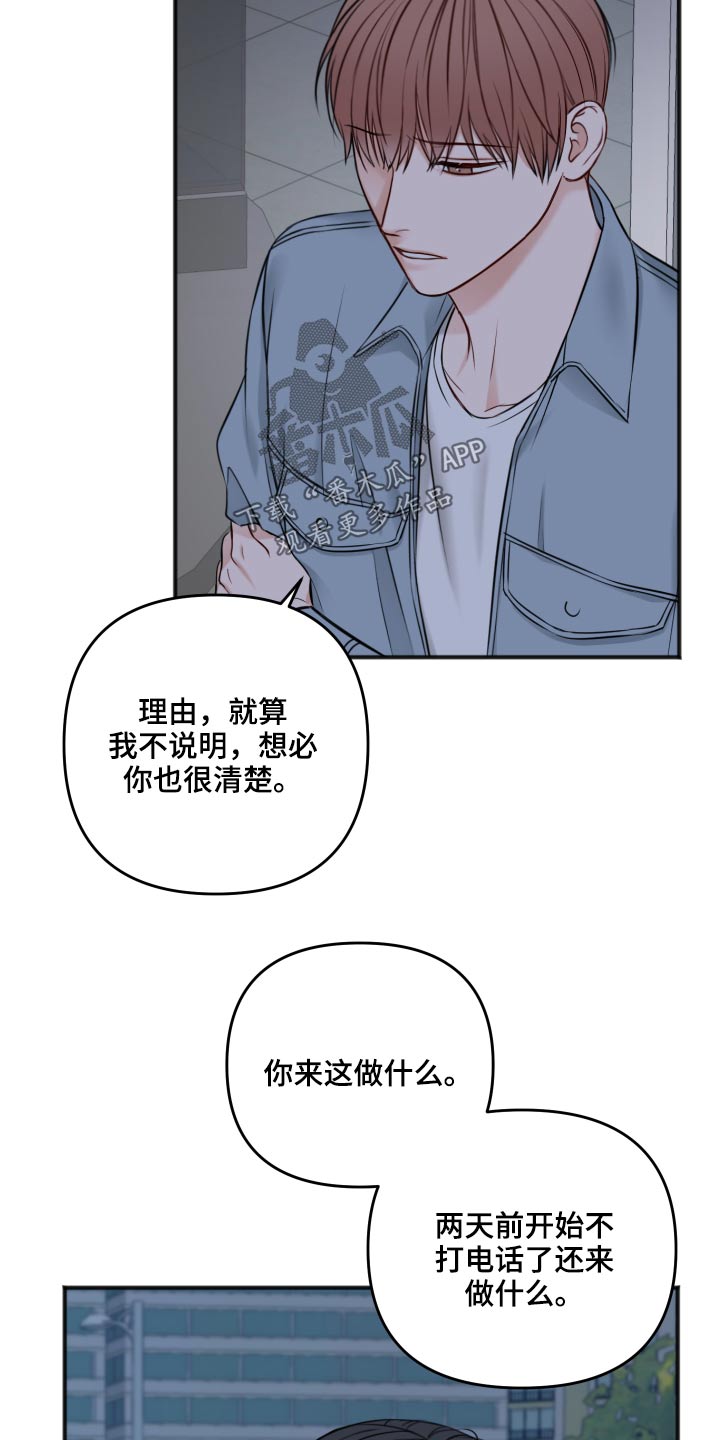 友好恋爱合约漫画,第93章：我们聊聊5图