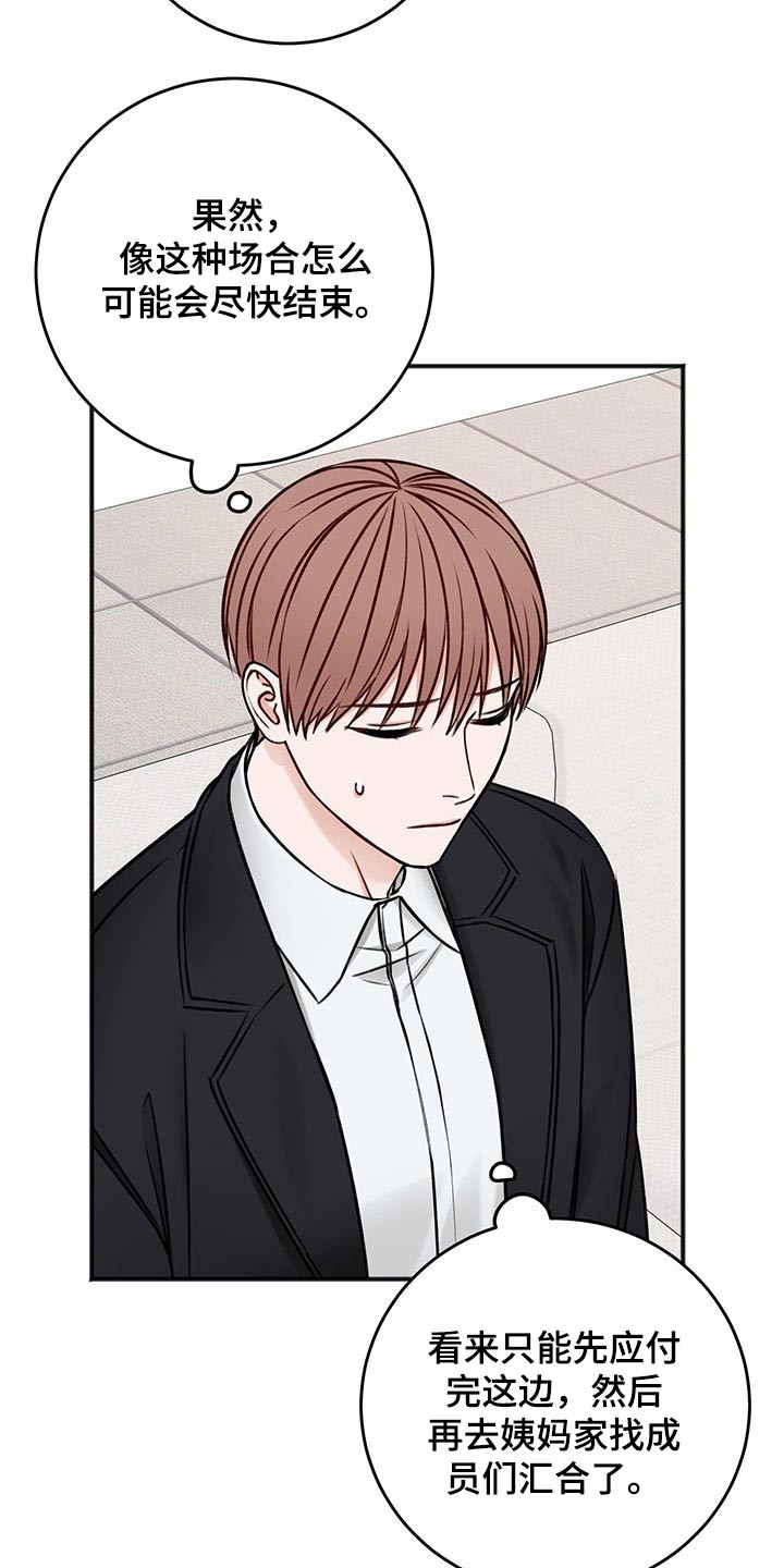 友好契约漫画,第81章：寻问2图