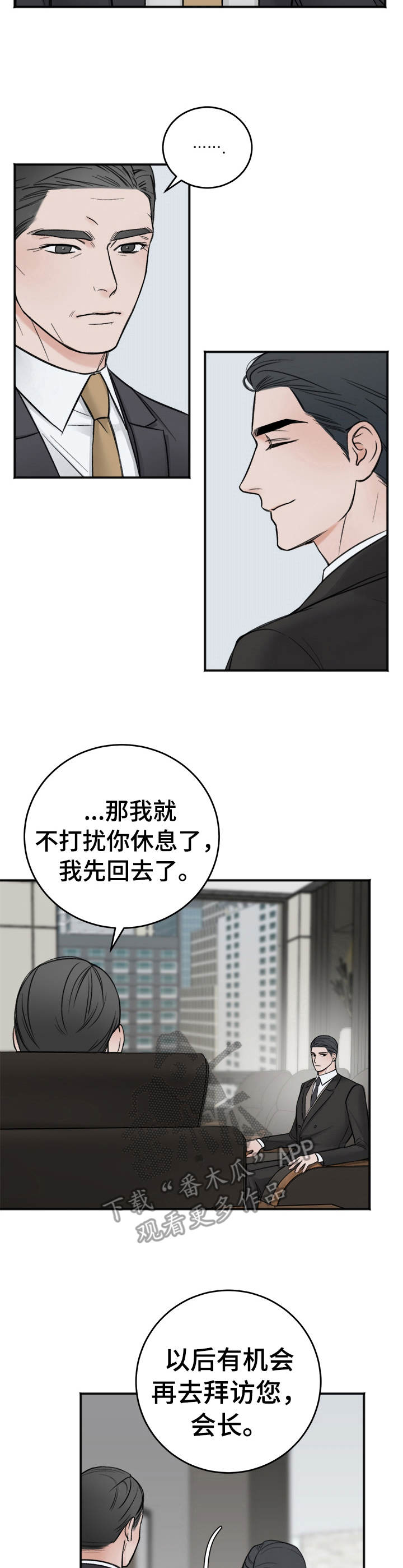 友好契约漫画,第13章：吴会长3图