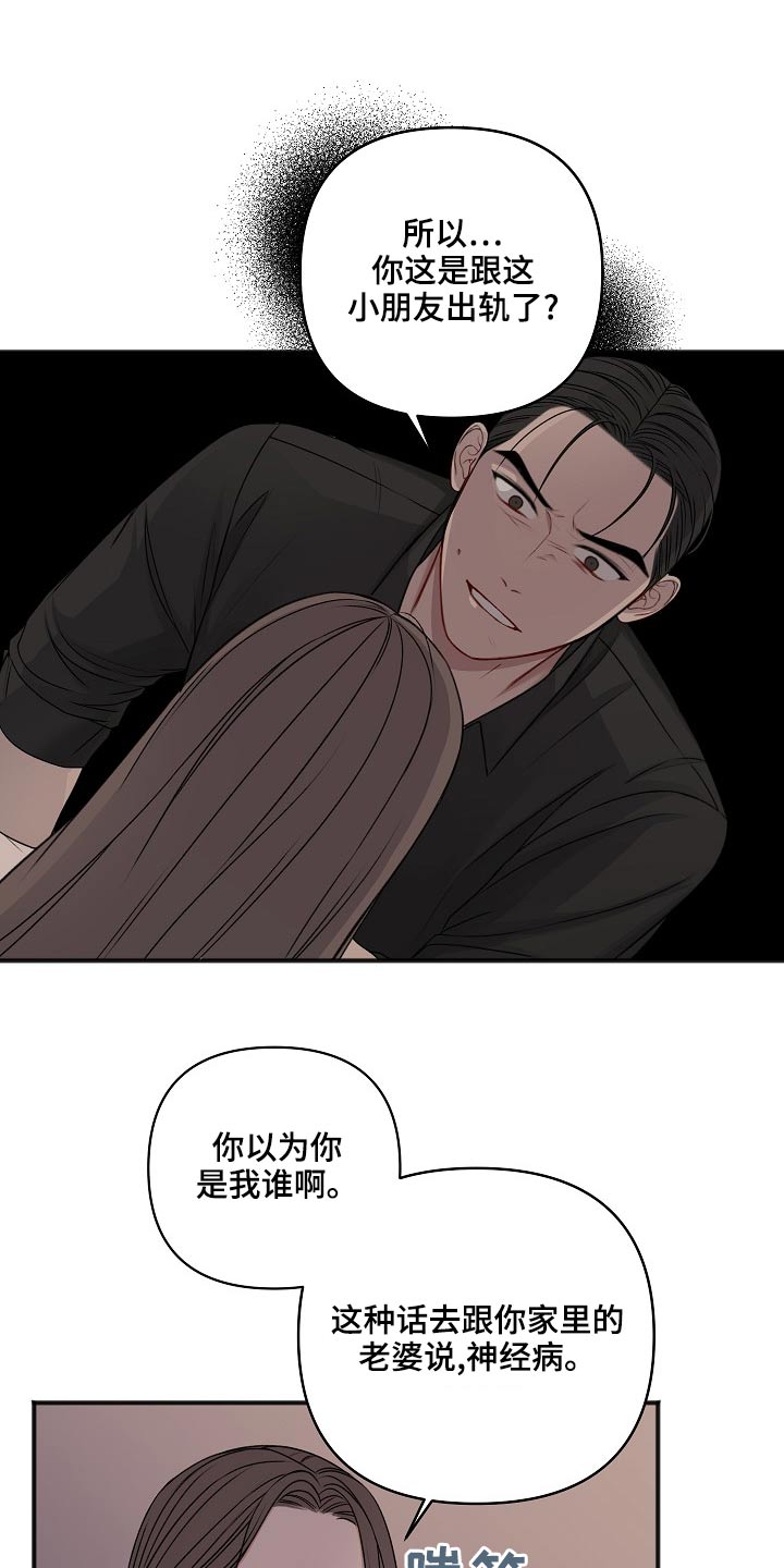 友情契约下载漫画,第120章：大骂4图