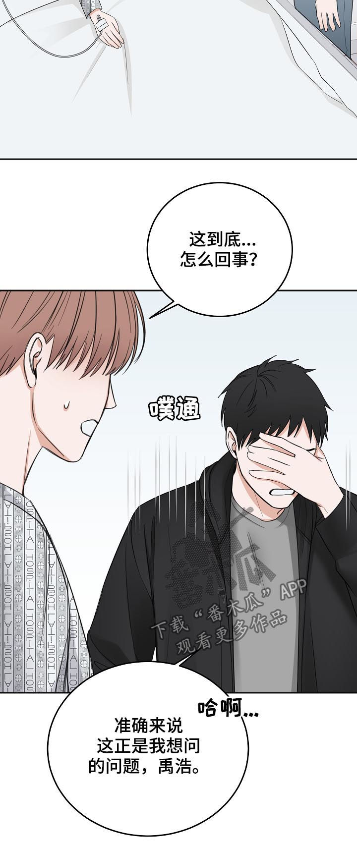 友好契约漫画,第49章：住院4图