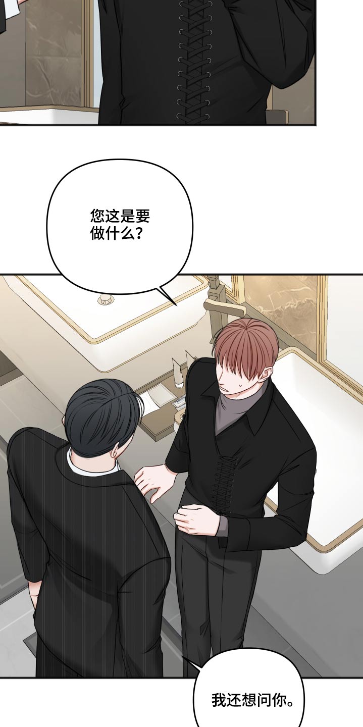 友好协商协议漫画,第96章：为什么呢5图