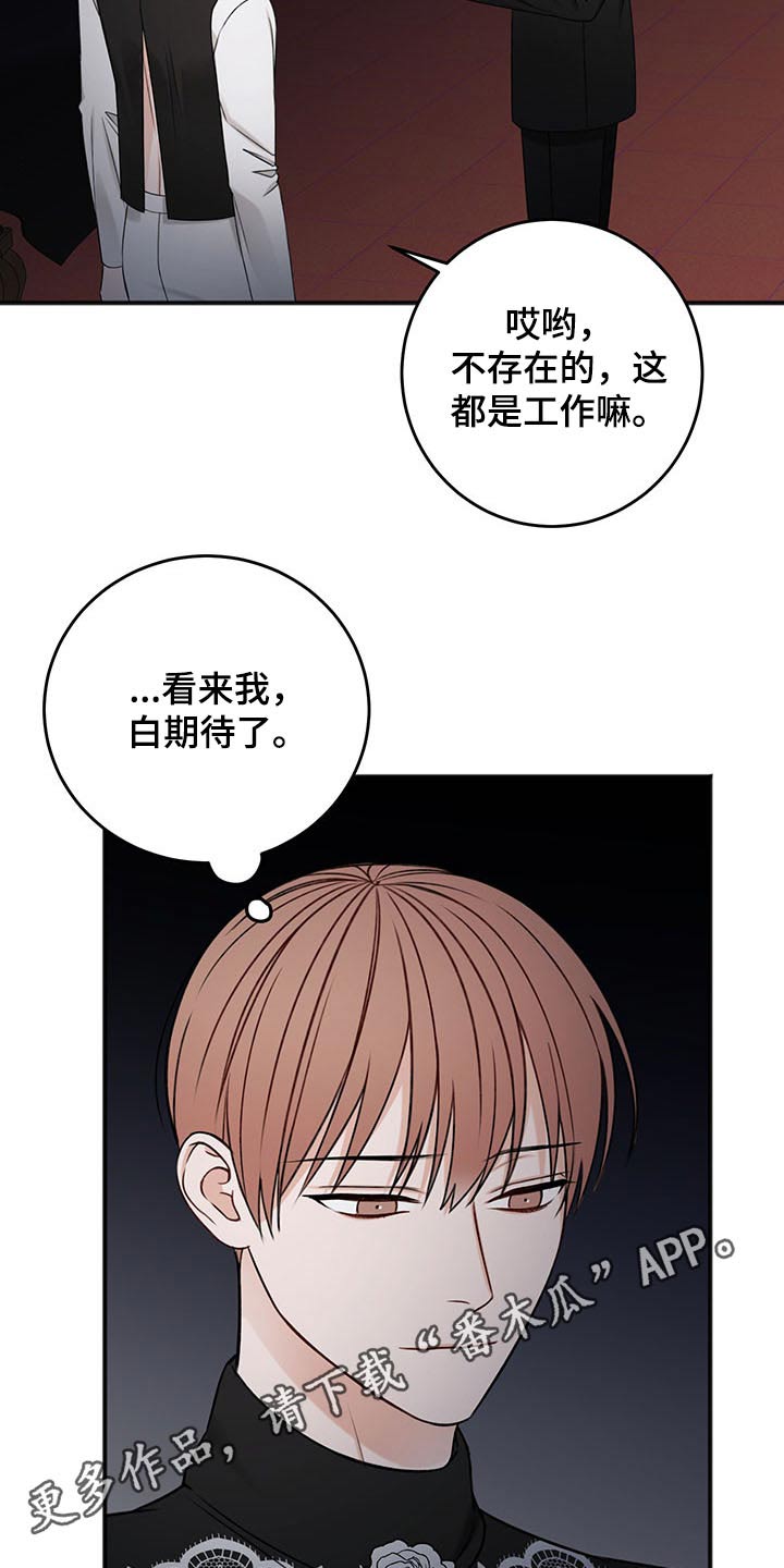 友好契约漫画,第77章：赞助商3图