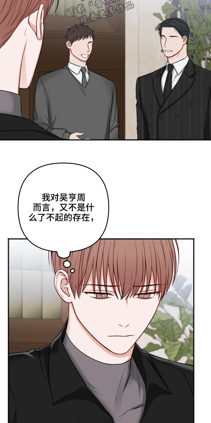 友好协商协议漫画,第96章：为什么呢3图