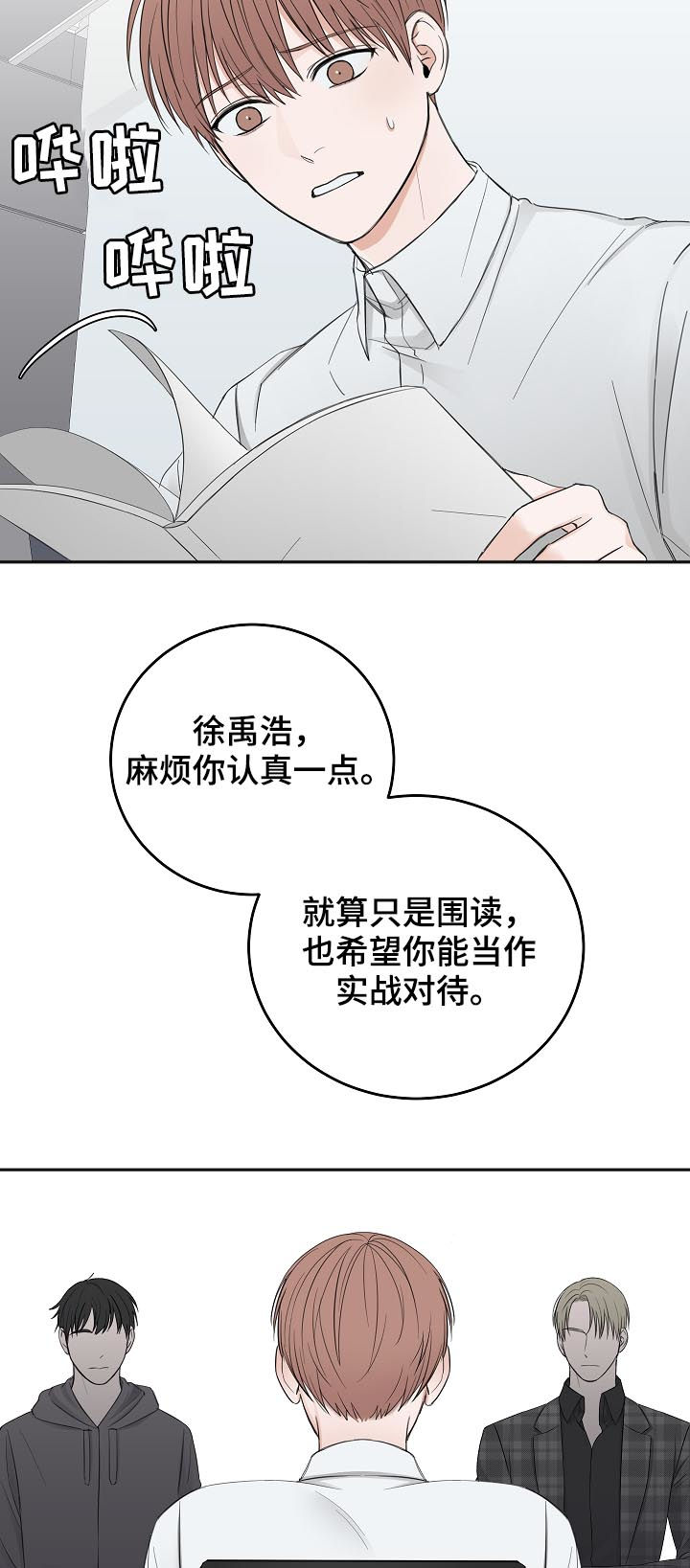 友好合同有效吗漫画,第43章：拜你所赐3图
