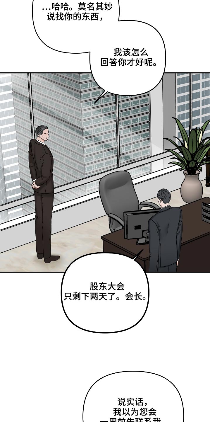 友好协商协议漫画,第110章：威胁1图