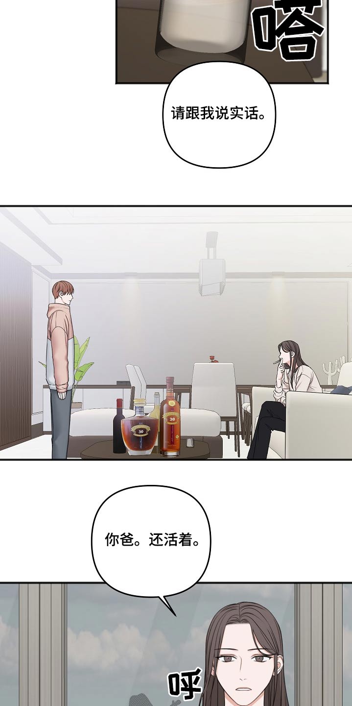 友好协商协议漫画,第117章：还活着3图