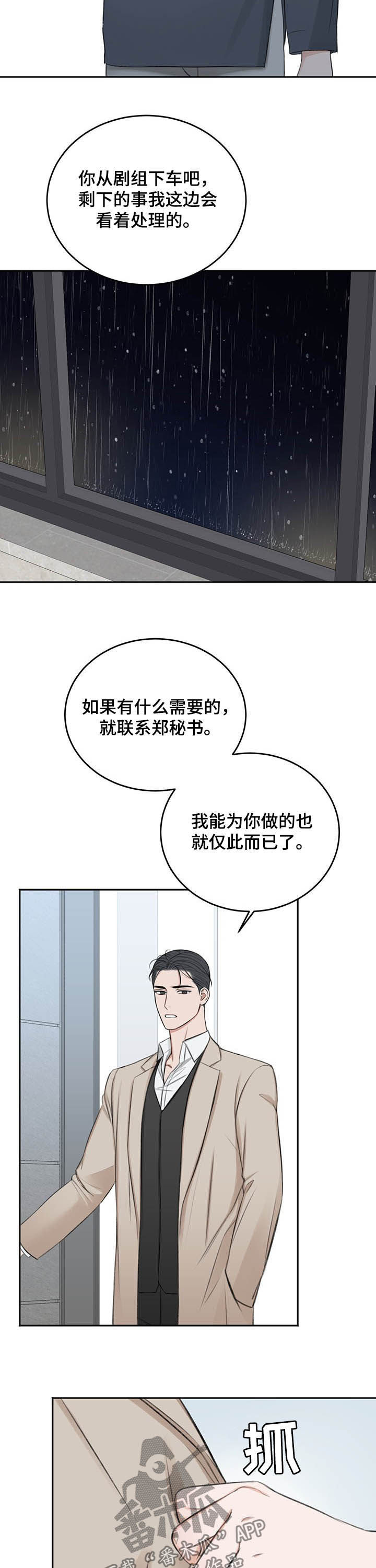 友好契约漫画,第54章：祈求5图