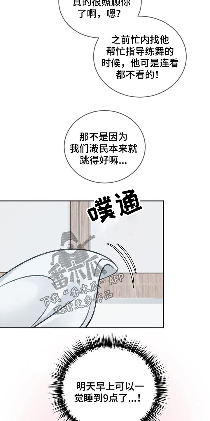 友好契约漫画,第57章：辗转反侧2图