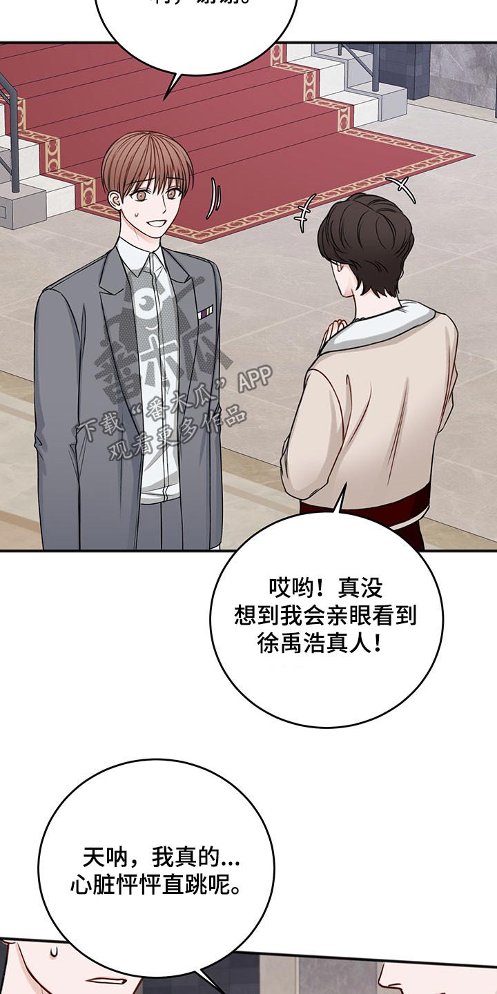 友好契约漫画,第78章：嚣张5图
