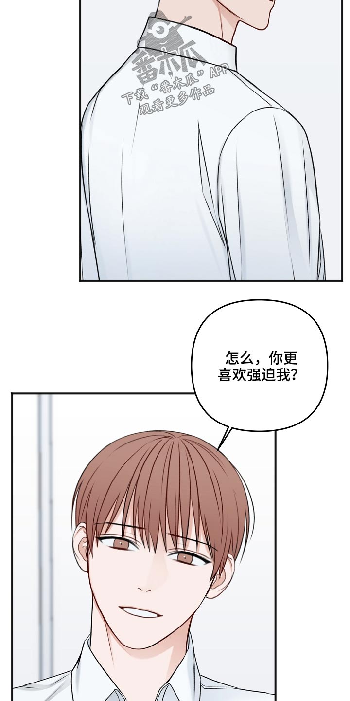 友好协商协议漫画,第104章：不想吃2图