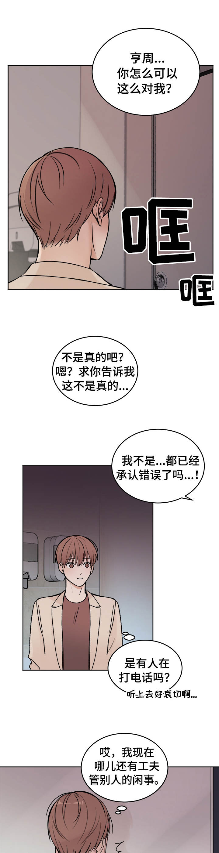 友情契约下载漫画,第3章：纠结4图