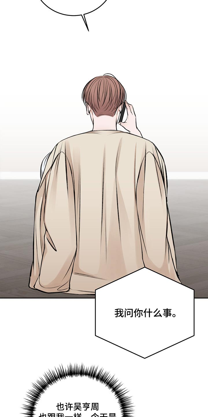 友好恋爱合约漫画,第58章：我需要你4图