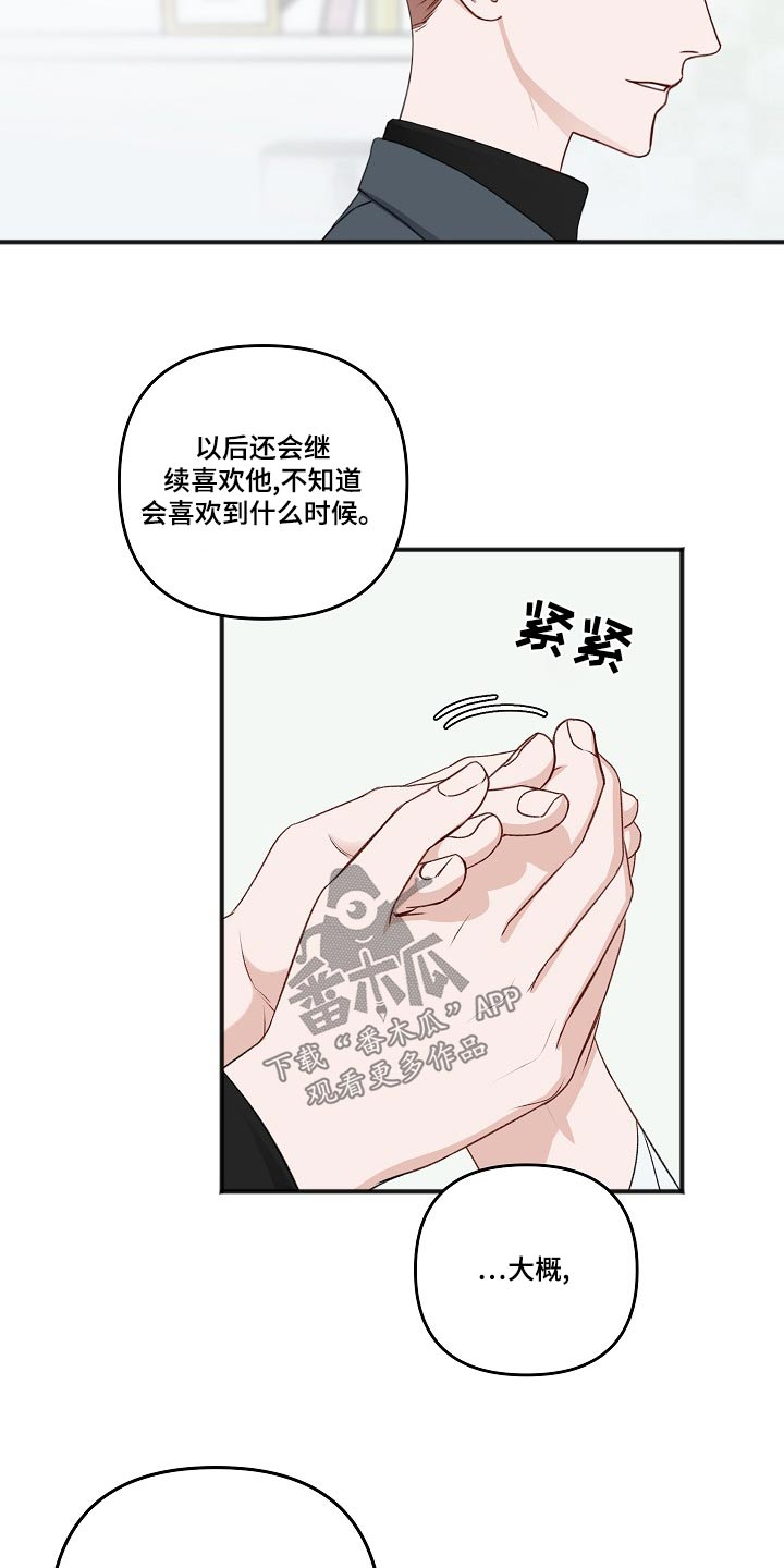 友好恋爱合约漫画,第128章：消息5图