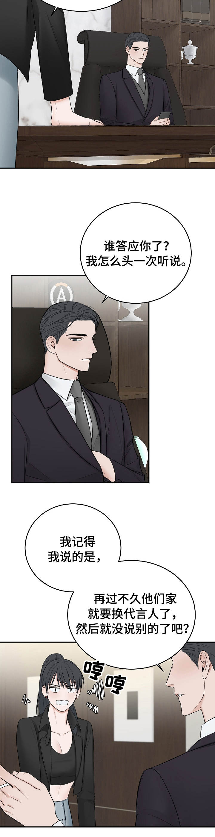 友好协商协议漫画,第31章：候选之一5图