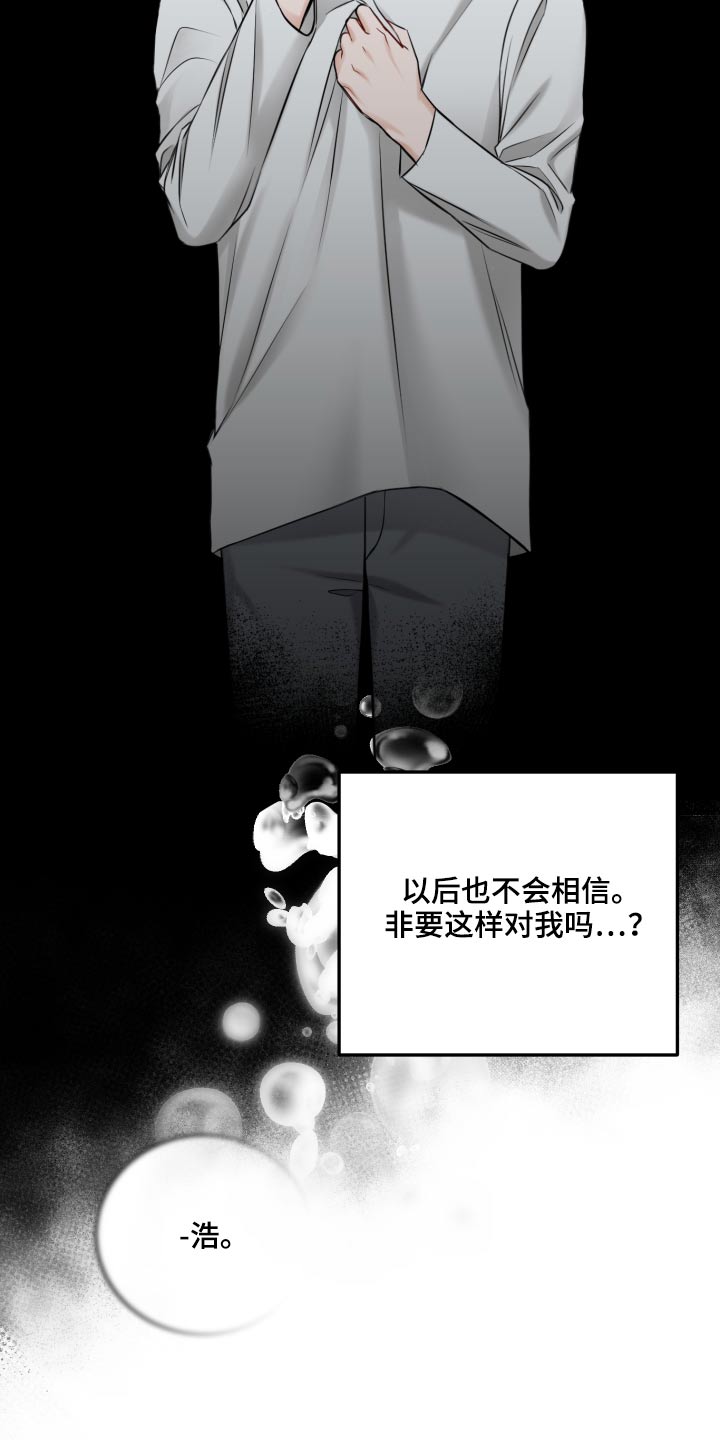 友好契约漫画,第91章：同情1图