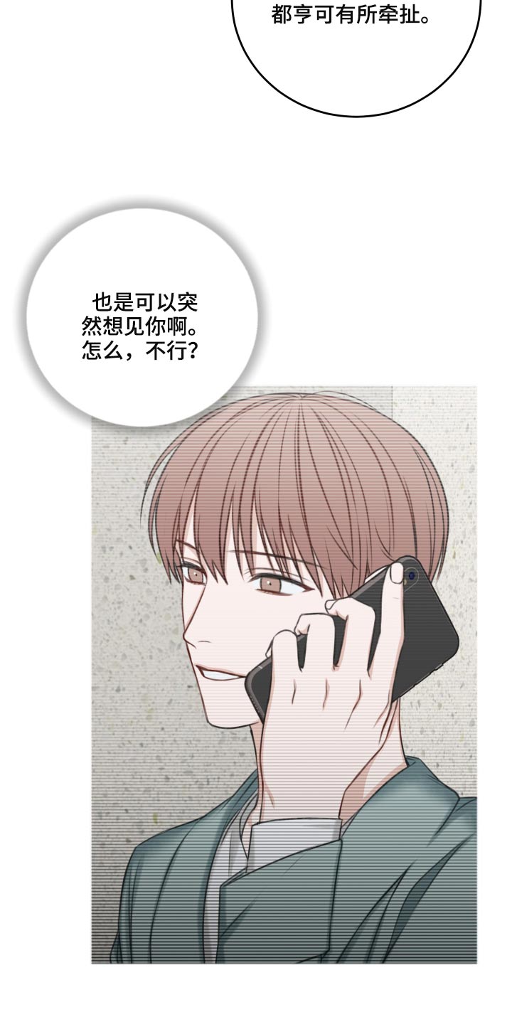 友好契约漫画,第89章：隐瞒5图