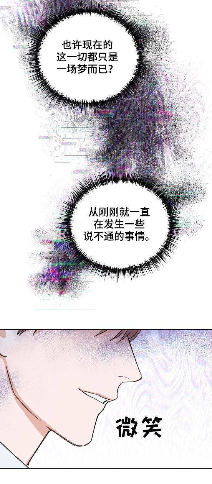 友好合同有效吗漫画,第48章：晕倒5图