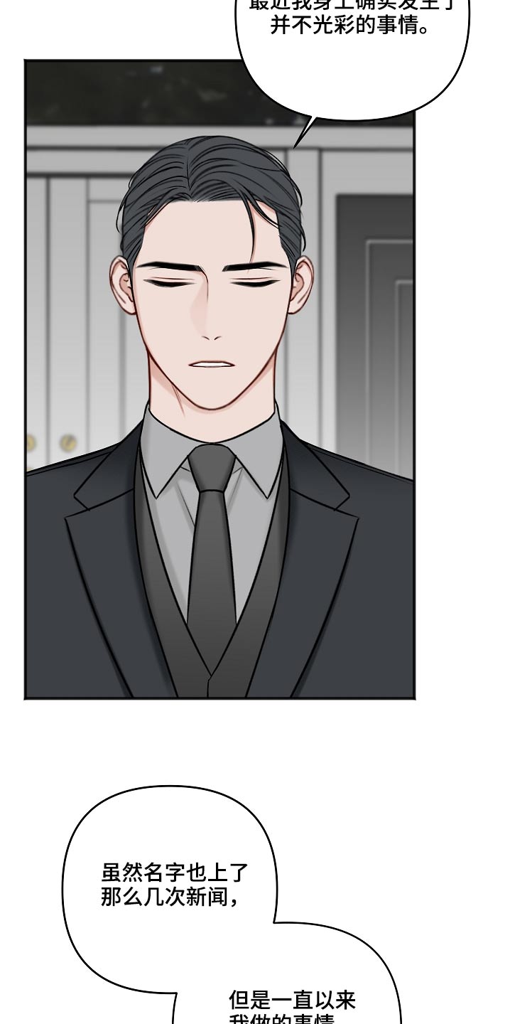 友好协商协议漫画,第110章：威胁3图