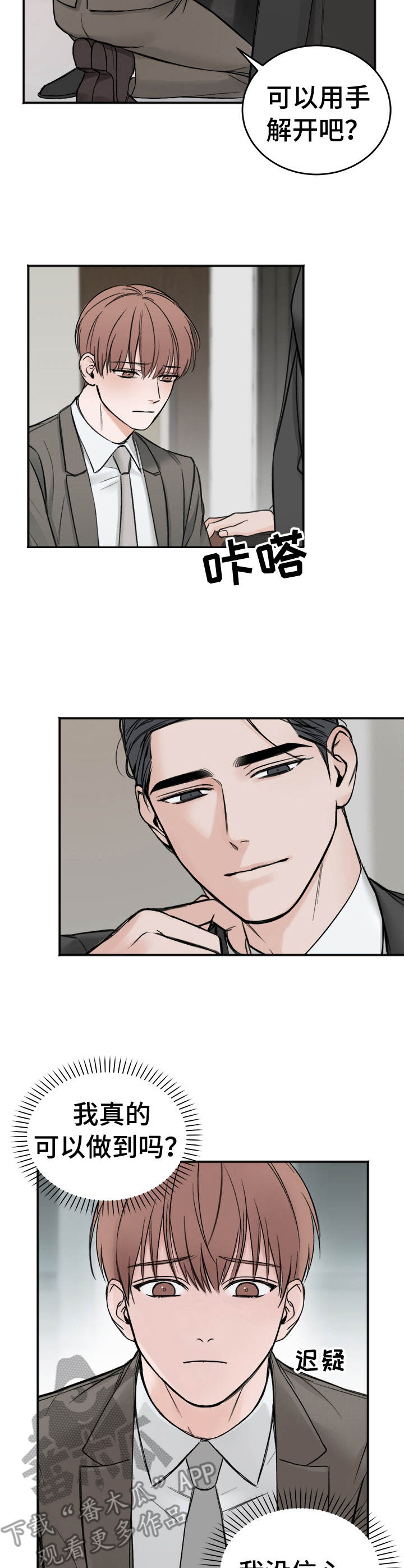 友好契约漫画,第7章：听话2图